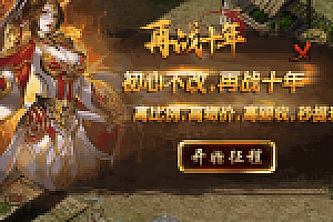 传奇手游【永恒火龙】第二季三职业最新整理Win半手工服务端+充值后台+安卓苹果双端