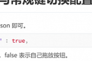 白猪插件大键攻击与常规键切换配置