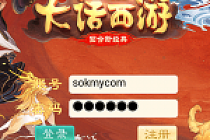大话回合手游【乾坤西游】最新整理WIn外网端+安卓端+JAVA后台+详细搭建教程