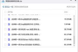 黑墨制作战神引擎版本综合修改教程20节