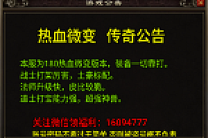 传奇手游【热血复古】三职业热血终极白猪3.0最新整理Win半手工服务端+充值后台+安卓苹果双端