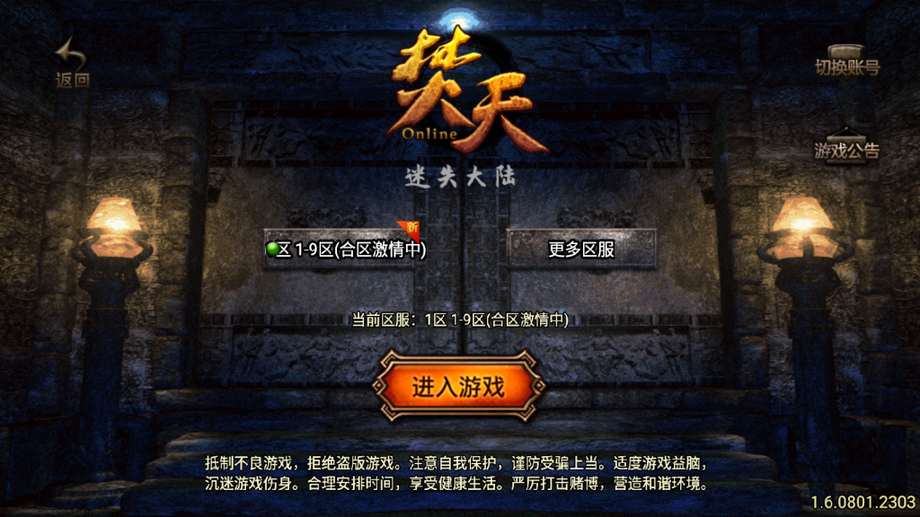 传奇手游【焚天之怒】第九季单职业最新整理Win半手工服务端+充值后台+安卓苹果双端插图1