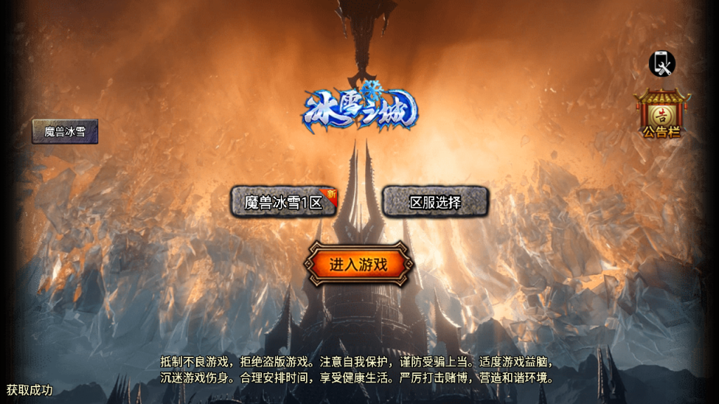 传奇手游【魔兽冰雪】9大陆单职业裤衩版最新整理Win半手工服务端+充值后台+安卓苹果双端插图1