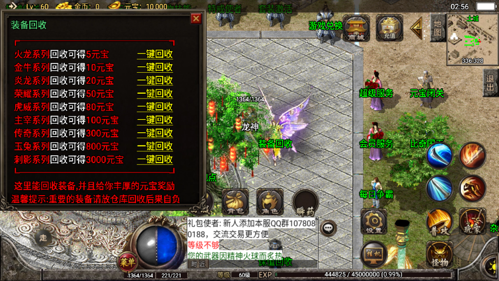 传奇手游【神龙万劫】攻速单职业最新整理Win半手工服务端+充值后台+安卓苹果双端插图7