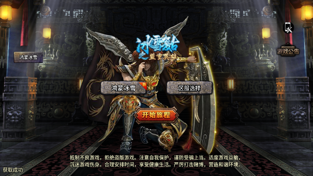 传奇手游【鸿蒙冰雪】攻速单职业裤衩版最新整理Win半手工服务端+充值后台+安卓端插图1