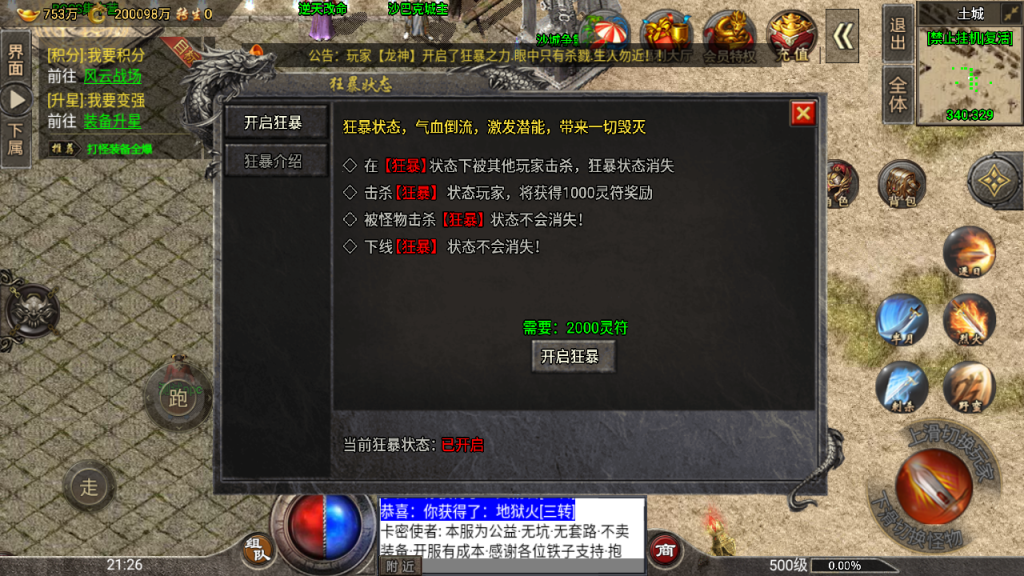 传奇手游【鸿蒙冰雪】攻速单职业裤衩版最新整理Win半手工服务端+充值后台+安卓端插图7
