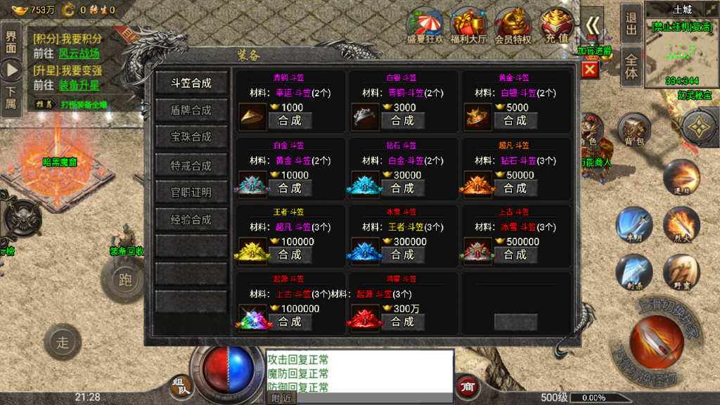 传奇手游【鸿蒙冰雪】攻速单职业裤衩版最新整理Win半手工服务端+充值后台+安卓端插图9