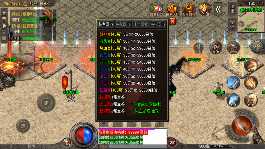 传奇手游【鸿蒙冰雪】攻速单职业裤衩版最新整理Win半手工服务端+充值后台+安卓端插图21