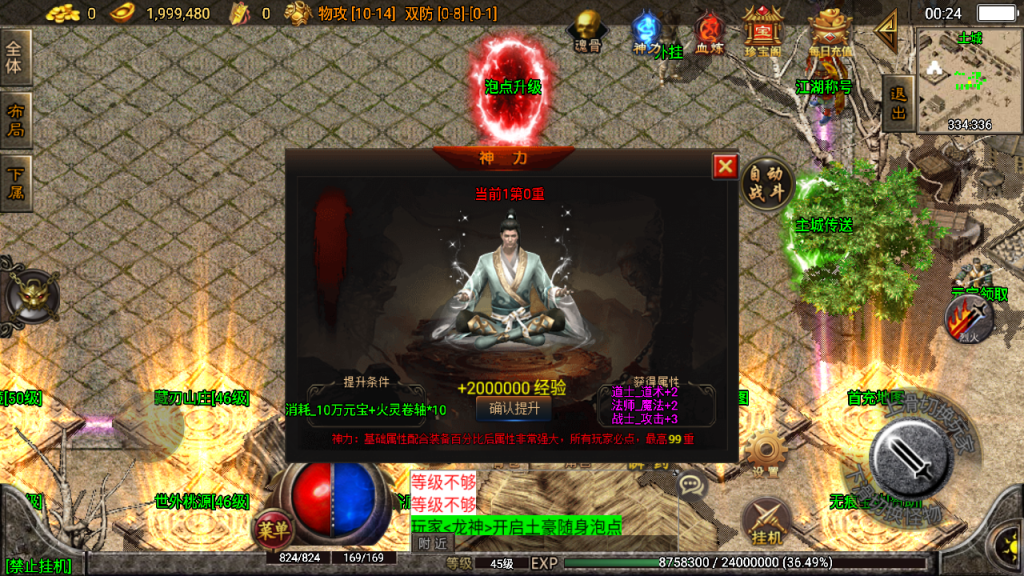 传奇手游【霸者火龙】4大陆白猪3.0耐玩版最新整理Win半手工服务端+充值后台+安卓苹果双端插图9