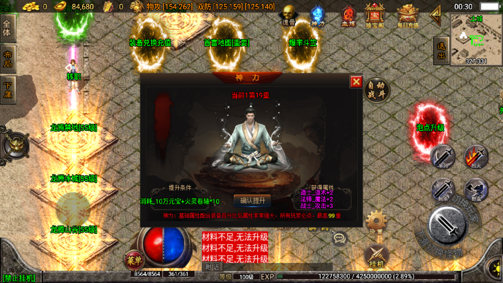 传奇手游【霸者火龙】4大陆白猪3.0耐玩版最新整理Win半手工服务端+充值后台+安卓苹果双端插图11