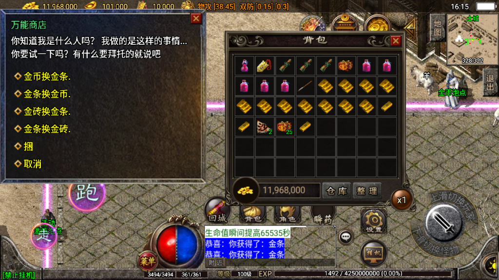 传奇手游【飞龙传奇】1.76新卧龙传奇第三版白猪2.0最新整理Win半手工服务端+充值后台+安卓苹果双端插图5