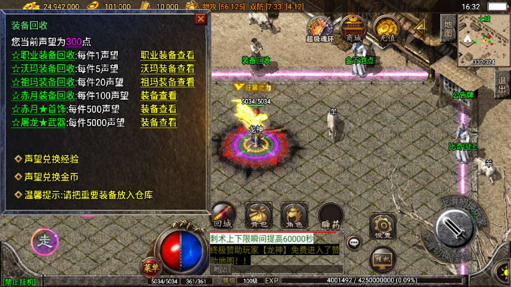传奇手游【飞龙传奇】1.76新卧龙传奇第三版白猪2.0最新整理Win半手工服务端+充值后台+安卓苹果双端插图13