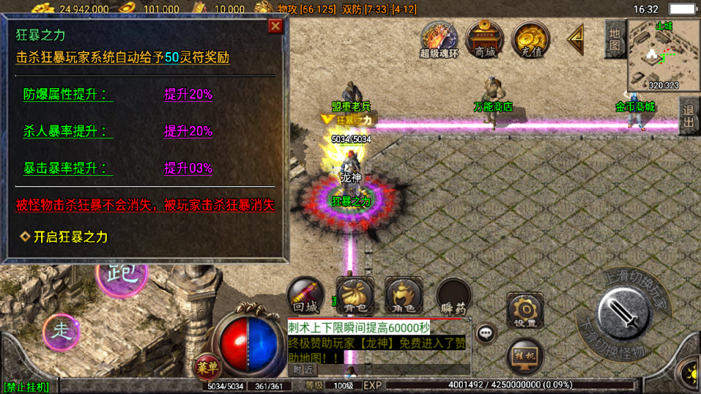 传奇手游【飞龙传奇】1.76新卧龙传奇第三版白猪2.0最新整理Win半手工服务端+充值后台+安卓苹果双端插图15