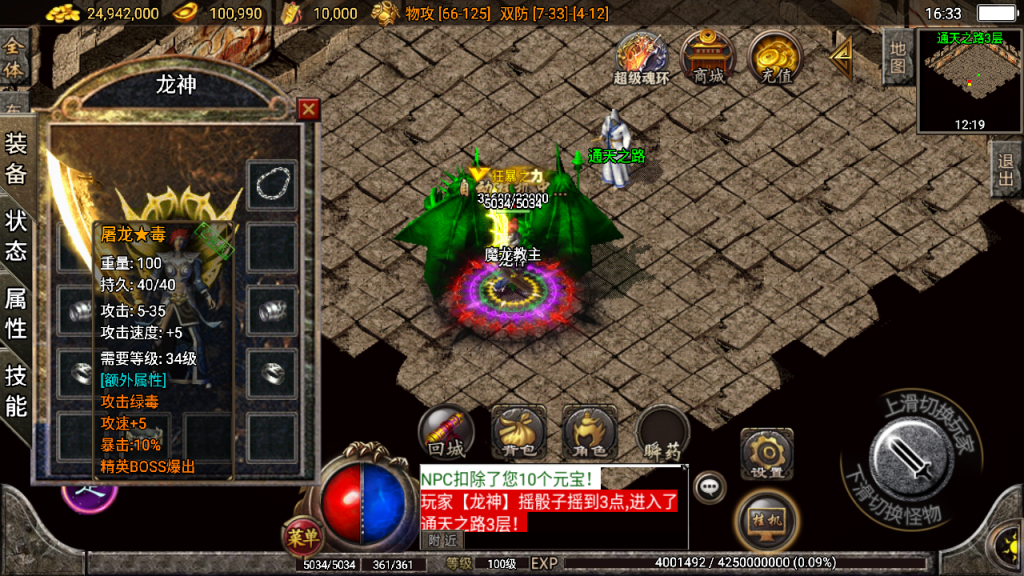 传奇手游【飞龙传奇】1.76新卧龙传奇第三版白猪2.0最新整理Win半手工服务端+充值后台+安卓苹果双端插图17