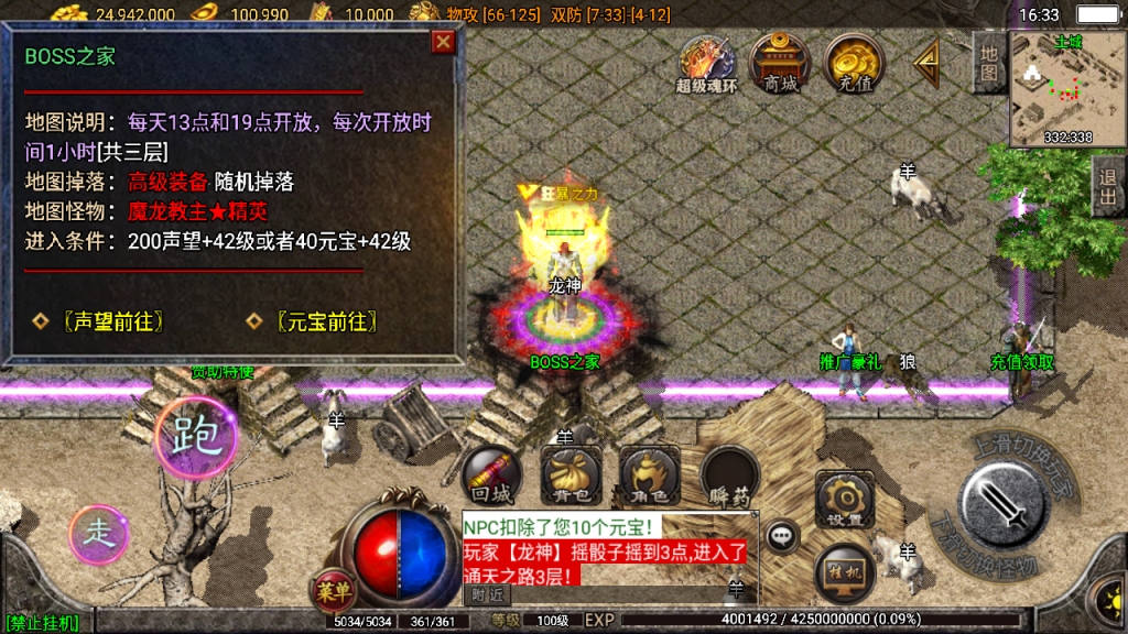 传奇手游【飞龙传奇】1.76新卧龙传奇第三版白猪2.0最新整理Win半手工服务端+充值后台+安卓苹果双端插图19