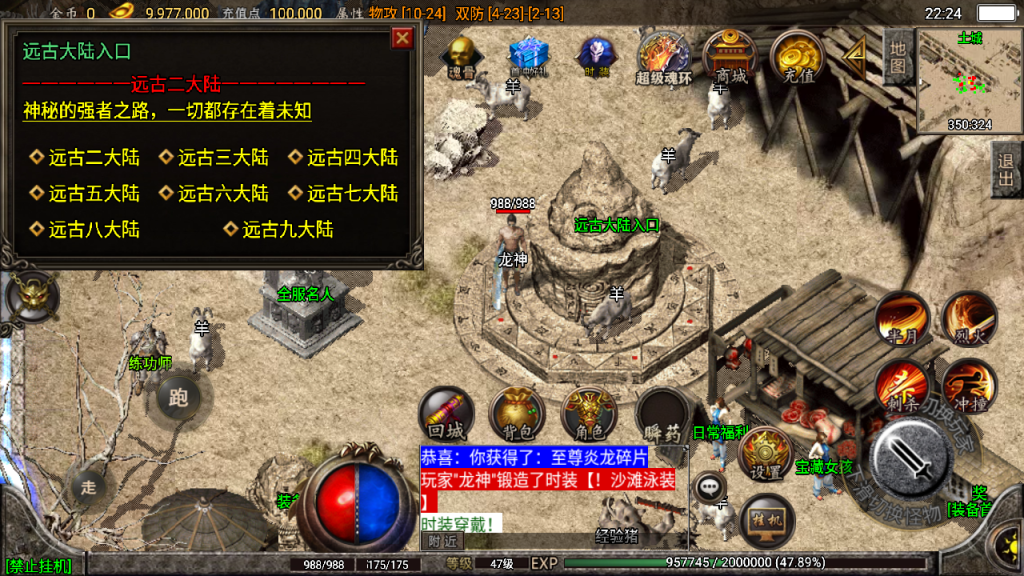 传奇手游【烽火传奇】1.80烽火传奇炎龙终极复古版白猪2.0最新整理Win半手工服务端+充值后台+安卓苹果双端插图7