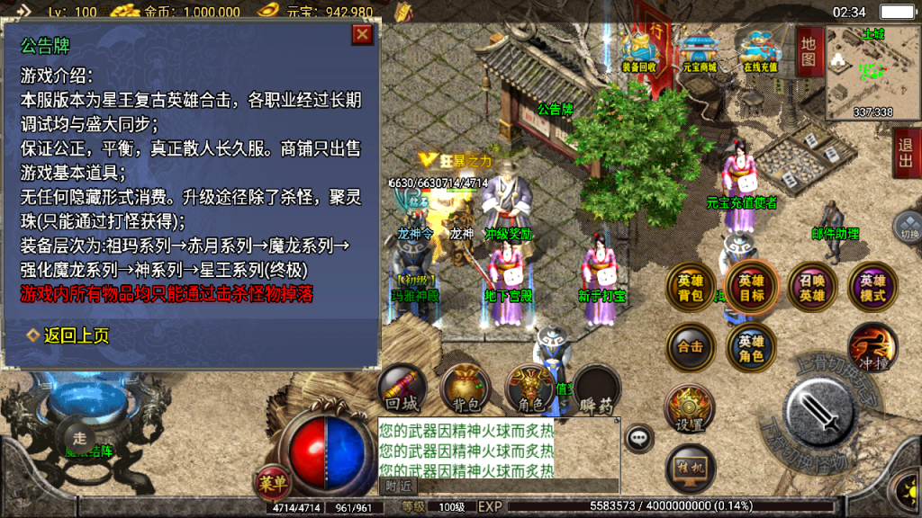 传奇手游【独断万古】1.80无双合击白猪2.0最新整理Win半手工服务端+充值后台+安卓苹果双端插图15