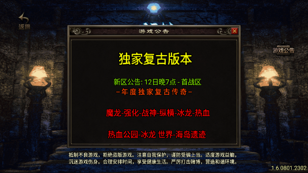 传奇手游【纵横天下】1.80热血冰龙三职业白猪3.0最新整理Win半手工服务端+充值后台+安卓苹果双端插图1