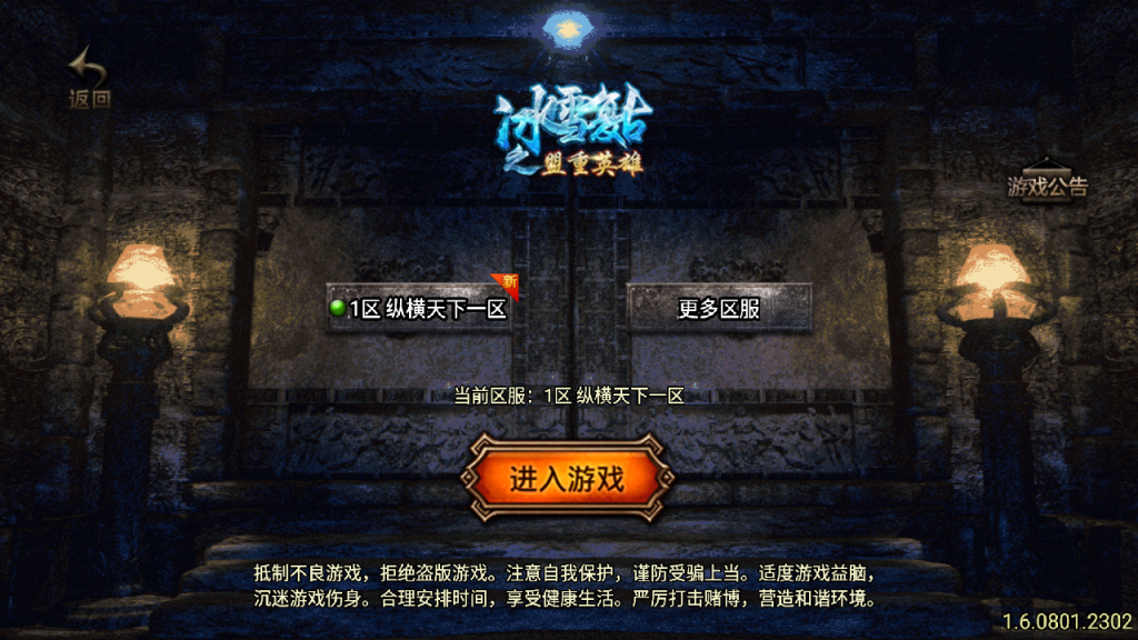 传奇手游【纵横天下】1.80热血冰龙三职业白猪3.0最新整理Win半手工服务端+充值后台+安卓苹果双端插图3
