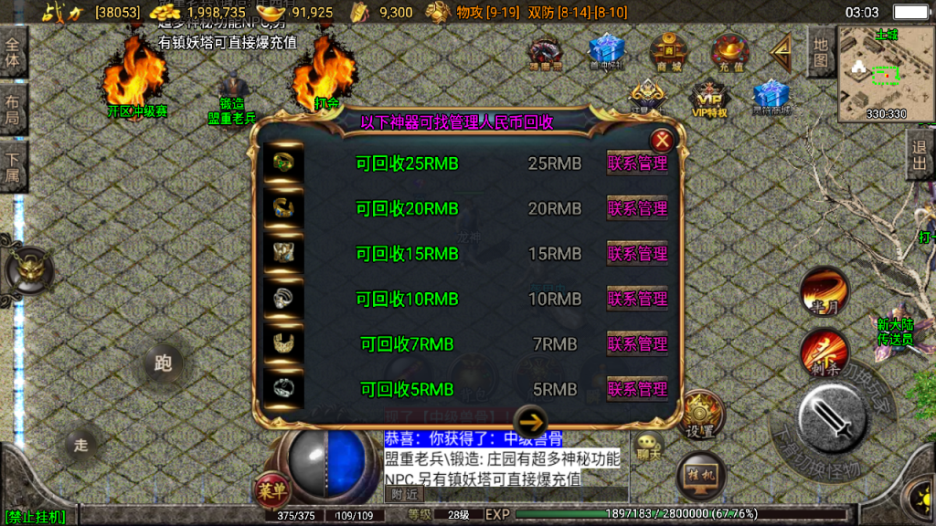 传奇手游【逐鹿天下】第五季神器传说修复版白猪2.0最新整理Win半手工服务端+充值后台+安卓苹果双端插图13