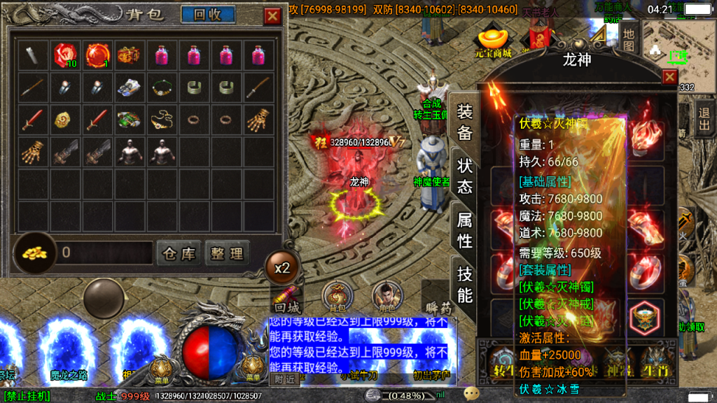 传奇手游【伏羲冰雪】十五大陆白猪3.0最新整理Win半手工服务端+充值后台+安卓苹果双端插图11