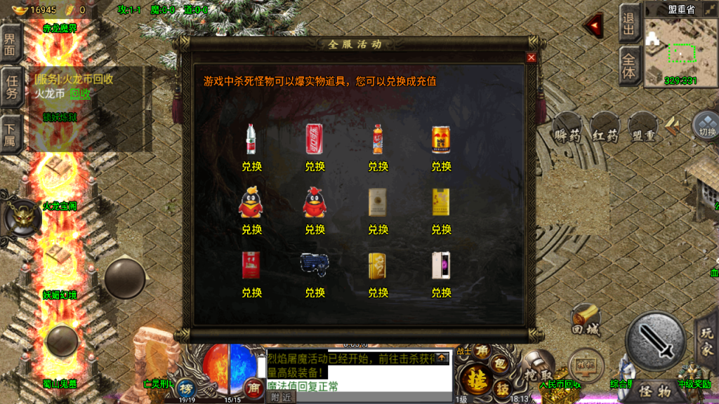 传奇手游【绝世火龙】剑噬天下三职业裤衩版最新整理Win半手工服务端+充值后台+安卓苹果双端插图5
