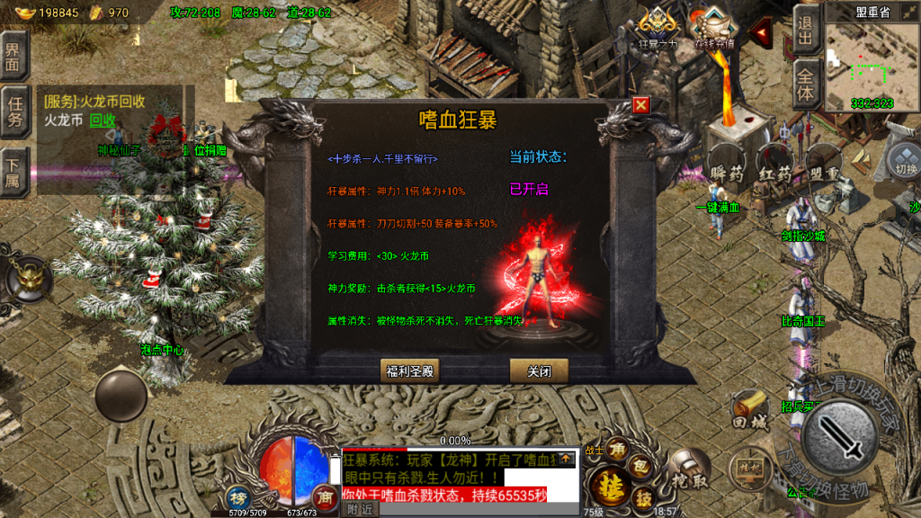 传奇手游【绝世火龙】剑噬天下三职业裤衩版最新整理Win半手工服务端+充值后台+安卓苹果双端插图11