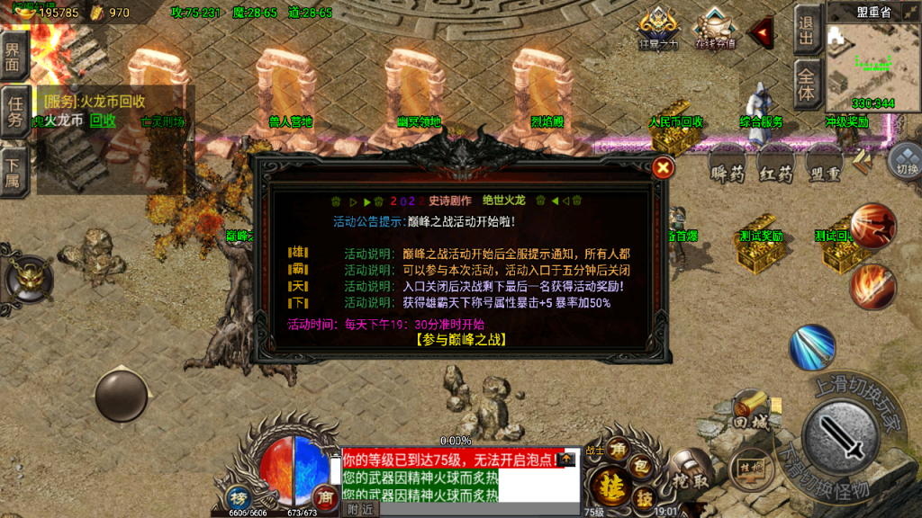 传奇手游【绝世火龙】剑噬天下三职业裤衩版最新整理Win半手工服务端+充值后台+安卓苹果双端插图13