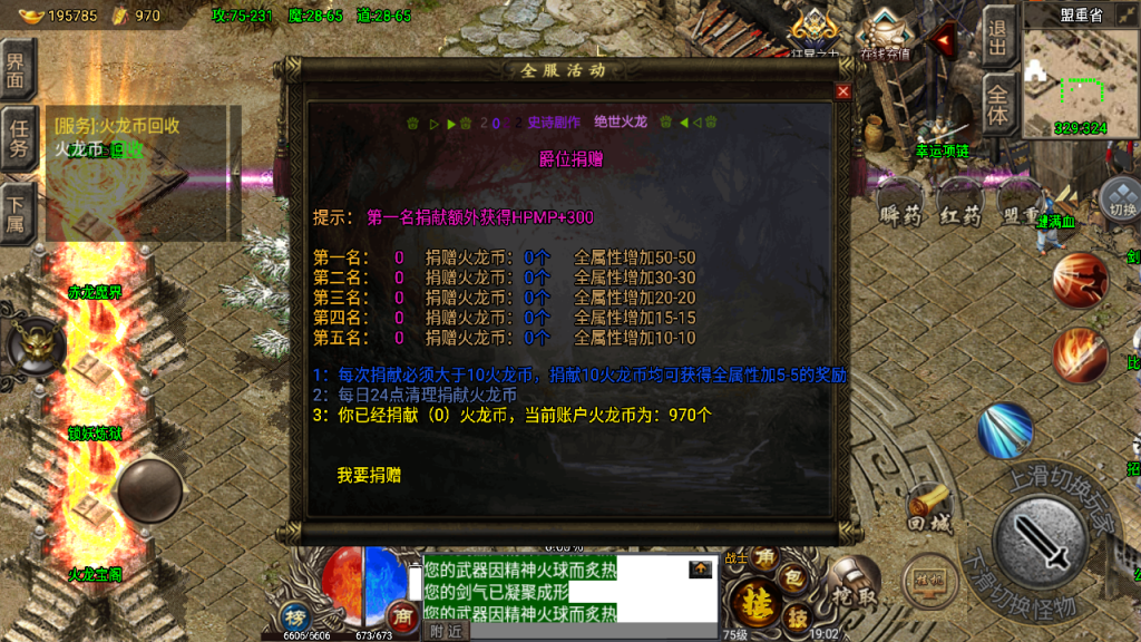 传奇手游【绝世火龙】剑噬天下三职业裤衩版最新整理Win半手工服务端+充值后台+安卓苹果双端插图17
