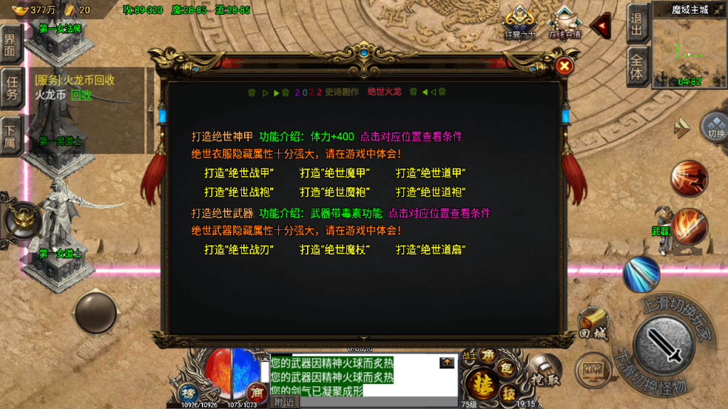 传奇手游【绝世火龙】剑噬天下三职业裤衩版最新整理Win半手工服务端+充值后台+安卓苹果双端插图33