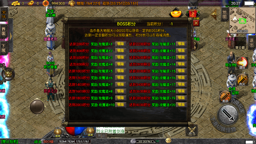 传奇手游【火龙大陆】三职业白猪3.0最新整理Win半手工服务端+充值后台+安卓苹果双端插图9