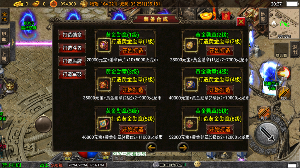 传奇手游【火龙大陆】三职业白猪3.0最新整理Win半手工服务端+充值后台+安卓苹果双端插图13