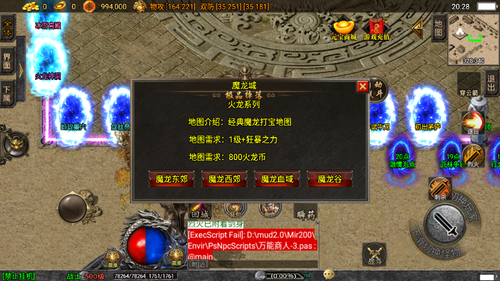 传奇手游【火龙大陆】三职业白猪3.0最新整理Win半手工服务端+充值后台+安卓苹果双端插图15