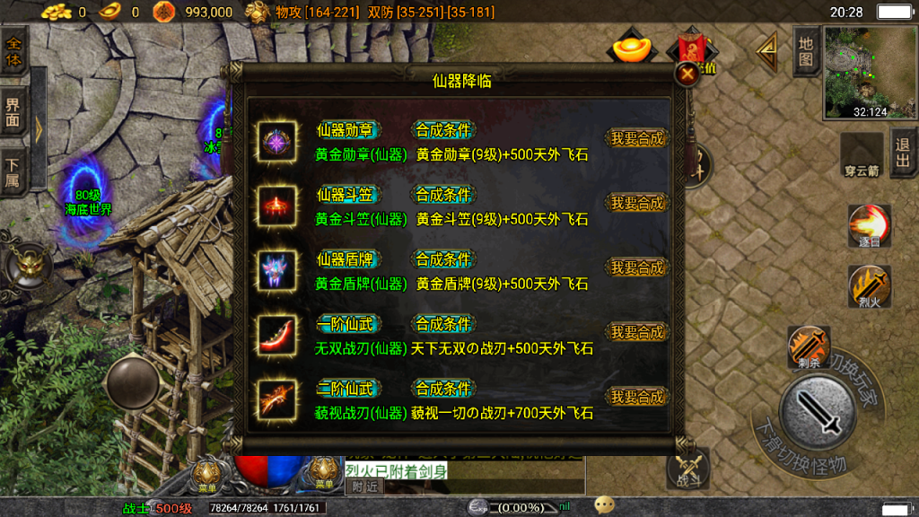 传奇手游【火龙大陆】三职业白猪3.0最新整理Win半手工服务端+充值后台+安卓苹果双端插图19
