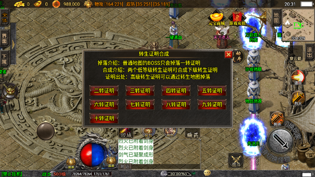 传奇手游【火龙大陆】三职业白猪3.0最新整理Win半手工服务端+充值后台+安卓苹果双端插图27