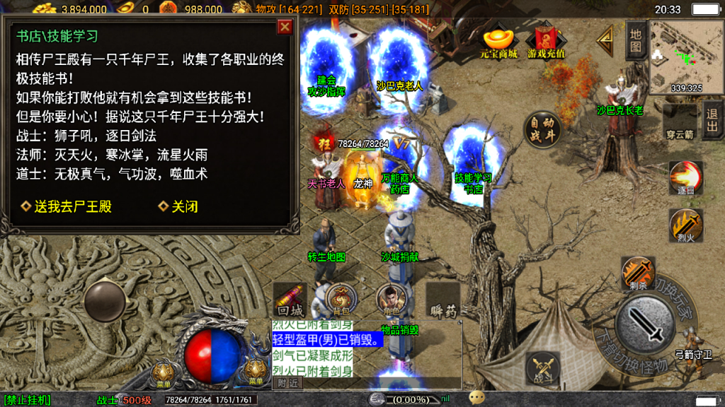 传奇手游【火龙大陆】三职业白猪3.0最新整理Win半手工服务端+充值后台+安卓苹果双端插图31