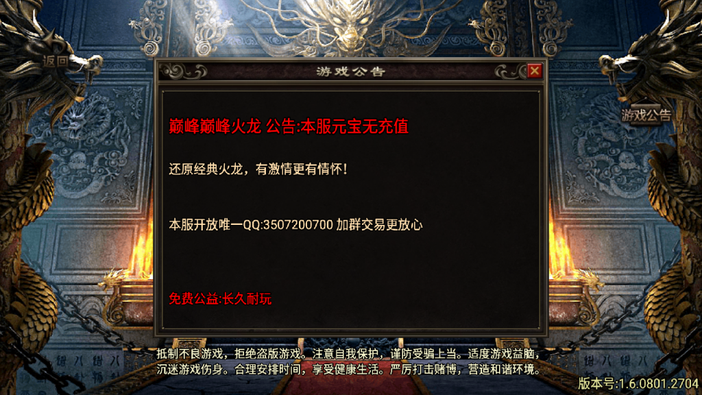传奇手游【巅峰火龙】单职业第一季时装版白猪3.0最新整理Win半手工服务端+充值后台+安卓苹果双端插图1