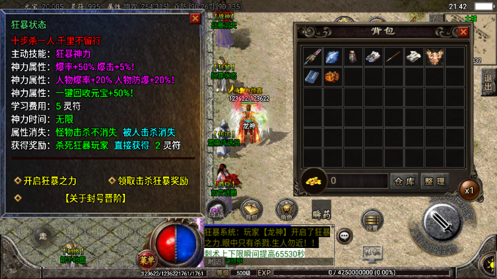 传奇手游【巅峰火龙】单职业第一季时装版白猪3.0最新整理Win半手工服务端+充值后台+安卓苹果双端插图9