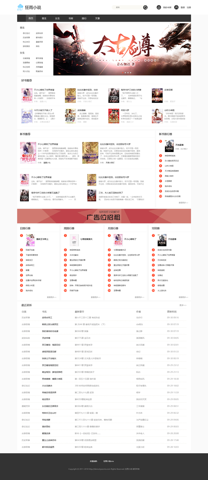 TP内核小说系统源码 狂雨小说cms v1.5.2插图1