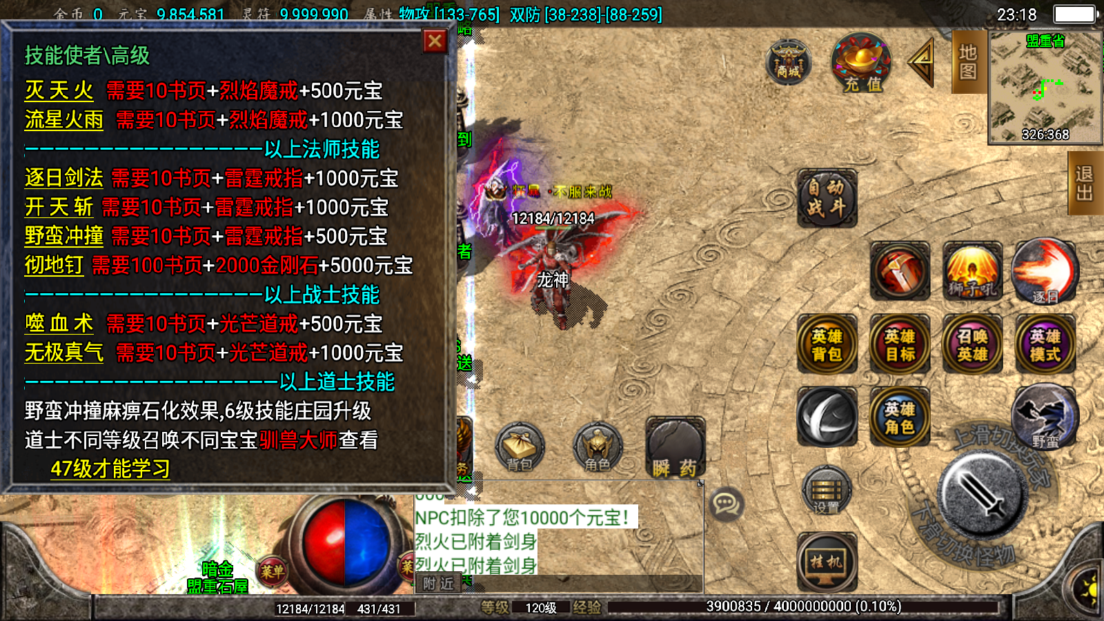 传奇手游【暗黑火龙】三职业白猪3.0最新整理Win半手工服务端+充值后台+安卓端插图13