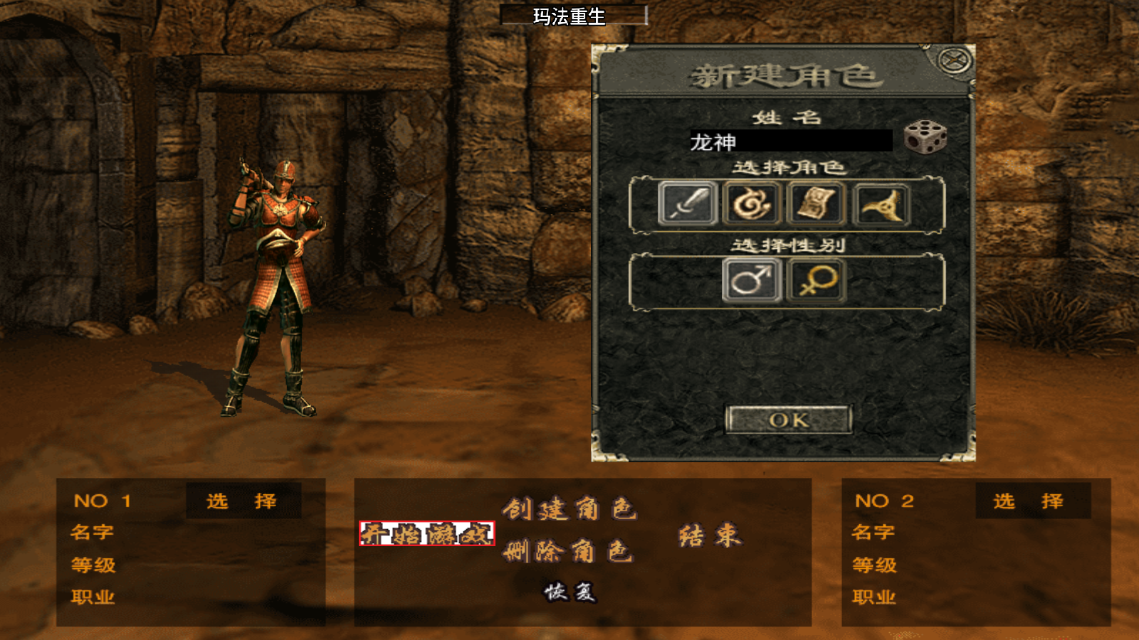 传奇手游【玛法重生】三职业白猪3.0最新整理Win半手工服务端+充值后台+安卓苹果双端插图5