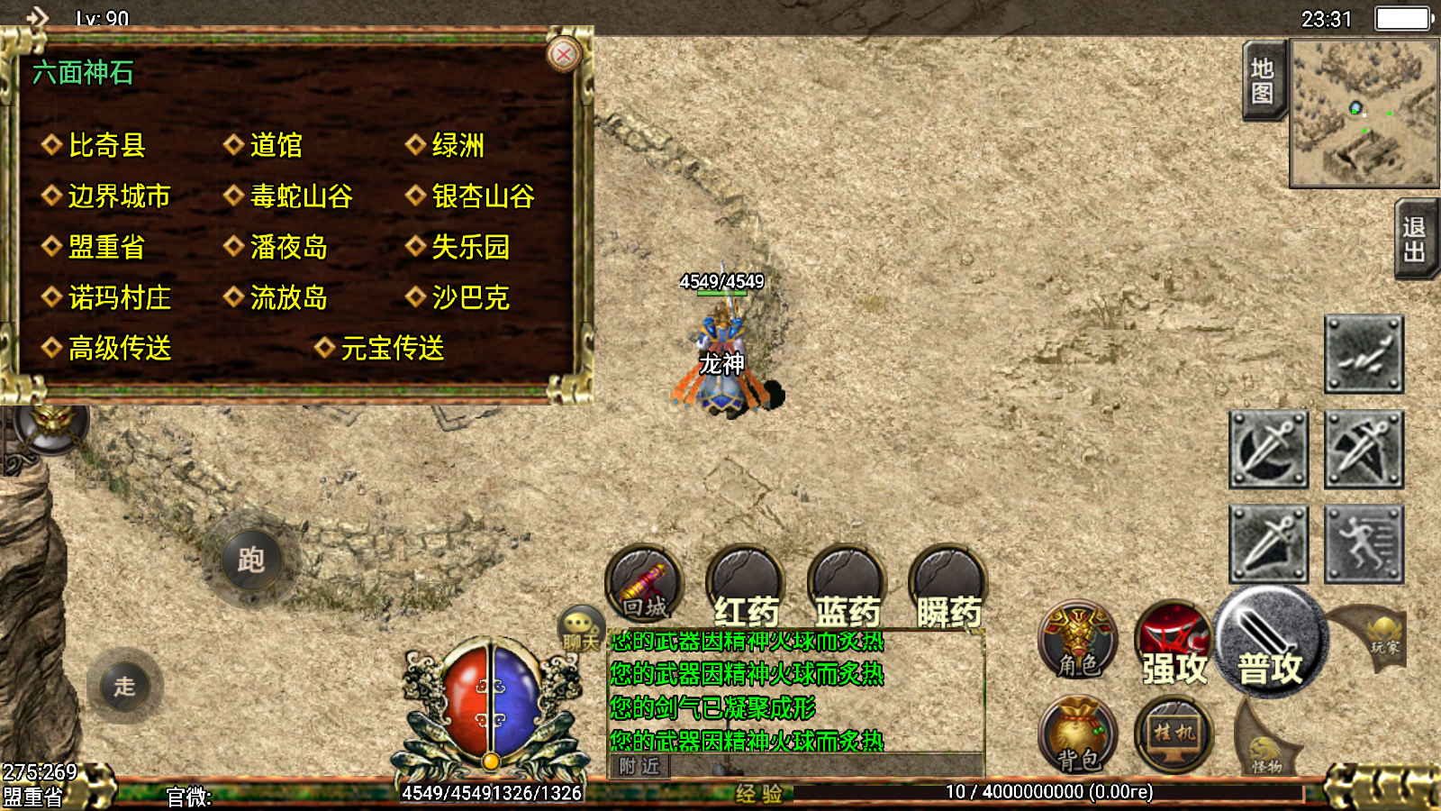 传奇手游【玛法重生】三职业白猪3.0最新整理Win半手工服务端+充值后台+安卓苹果双端插图15