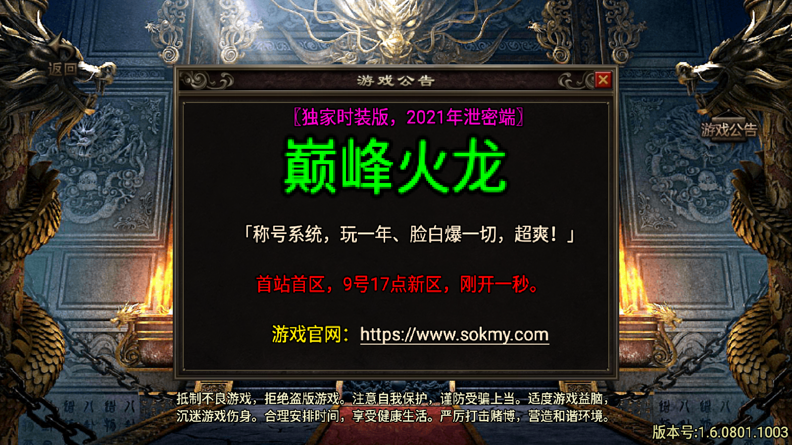 传奇手游【江山玄冰】三宫六院巅峰火龙单职业最新整理Win半手工服务端+充值后台+安卓端插图1