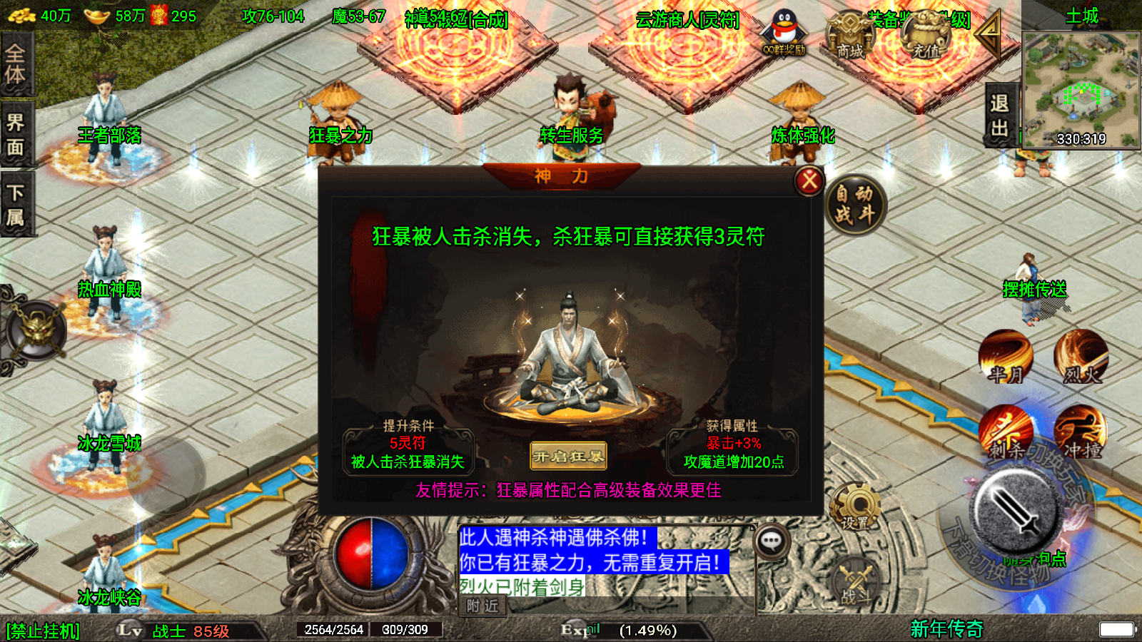 传奇手游【九龙传奇】凌天火龙斩神三职业最新整理Win半手工服务端+充值后台+安卓苹果双端插图7