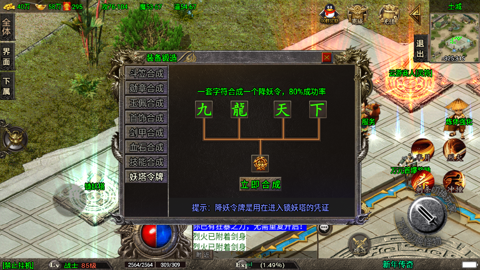 传奇手游【九龙传奇】凌天火龙斩神三职业最新整理Win半手工服务端+充值后台+安卓苹果双端插图9