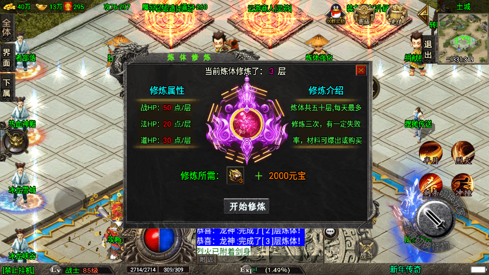 传奇手游【九龙传奇】凌天火龙斩神三职业最新整理Win半手工服务端+充值后台+安卓苹果双端插图13