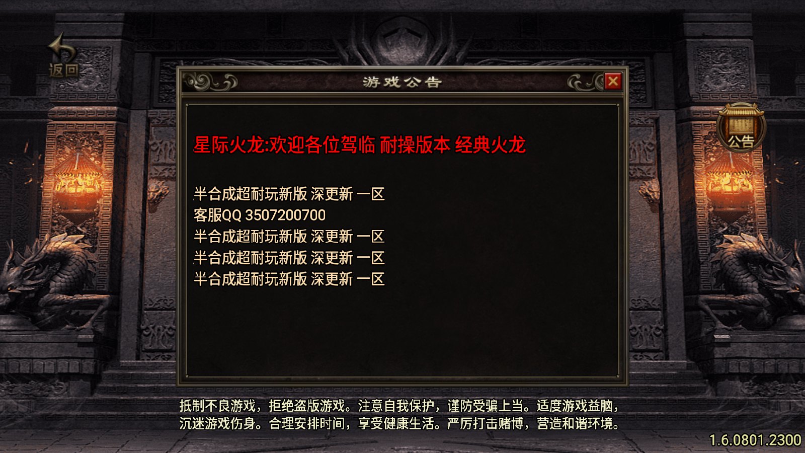 传奇手游【星际火龙】4大陆中变带假人白猪3.0最新整理Win半手工服务端+充值后台+安卓苹果双端插图1