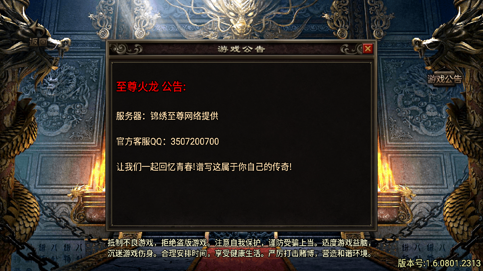 传奇手游【至尊火龙】6大陆三职业白猪2.0最新整理Win半手工服务端+充值后台+安卓苹果双端插图1