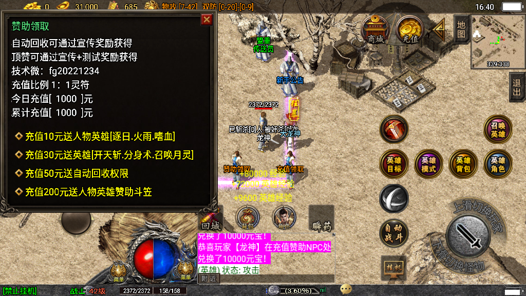 传奇手游【帝王合击】终极合成三职业合击版本最新整理Win半手工服务端+充值后台+安卓苹果双端插图9