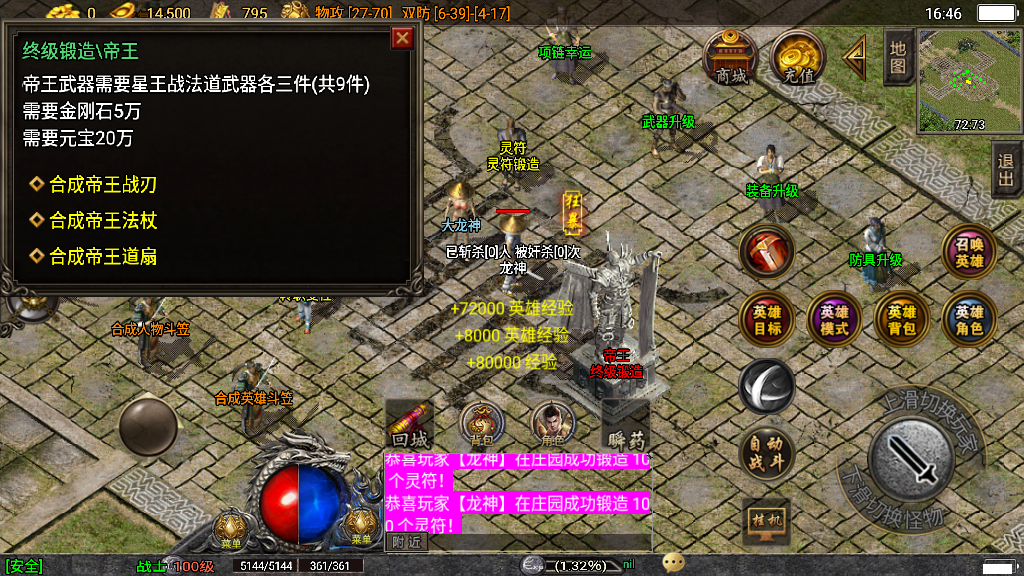 传奇手游【帝王合击】终极合成三职业合击版本最新整理Win半手工服务端+充值后台+安卓苹果双端插图13